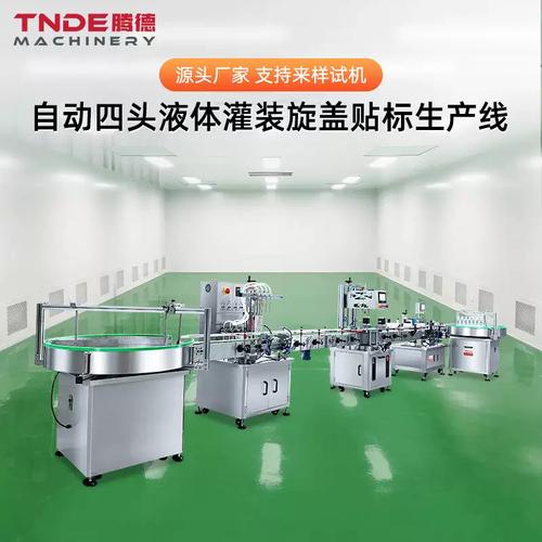 机械设备果酒灌装机理瓶液体灌装旋盖贴标收瓶生产线香水机包装机